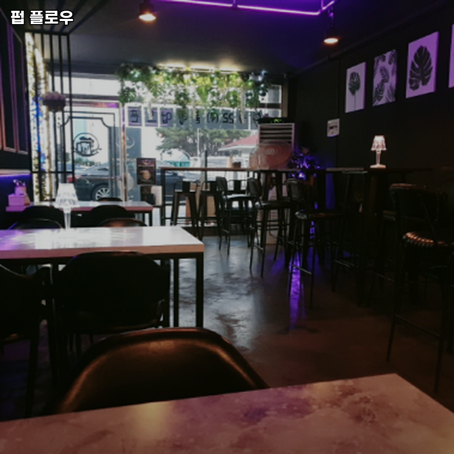 펍플로우 사진 1