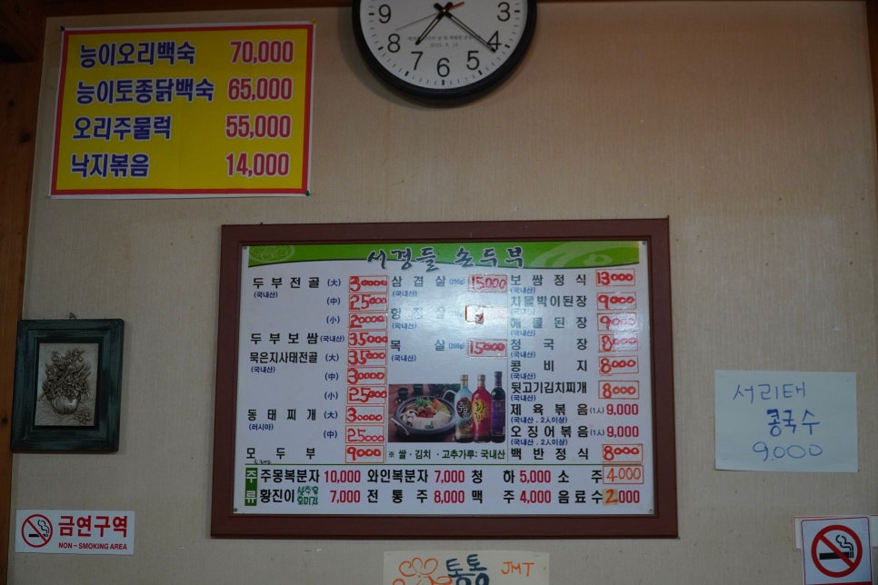 서경들 손두부 사진 2
