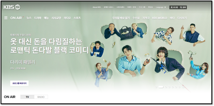 KBS 다리미 패밀리 재방송 다시보기 보러가기 실시간 온에어 시청방법 등장인물 출연진 편성표 시청률 보는법 KBS 다리미 패밀리 재방송 다시보기 보러가기 실시간 온에어 시청방법 등장인물 출연진 편성표 시청률 보는법