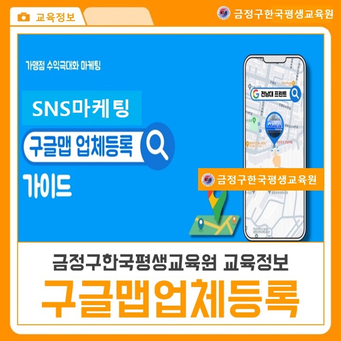  구글맵 업체등록 가이드 소상공인 개인사업자 번창을 기원합니다