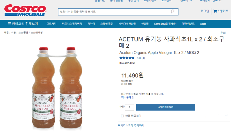  코스트코 애사비 자연발효 사과식초 애플사이다비니거 효능 먹는법