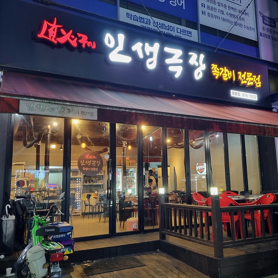 인생극장 장암점 사진 2