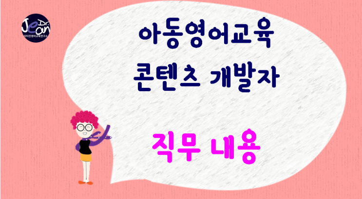  콘텐츠개발자 직무내용