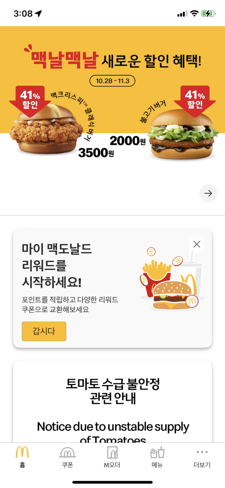  맥도날드 신메뉴 그리머스쉐이크 블루베리쉐이크 맥도날드할인 앱쿠폰할인 맥크리스피클래식 불고기버거 나운동혼밥