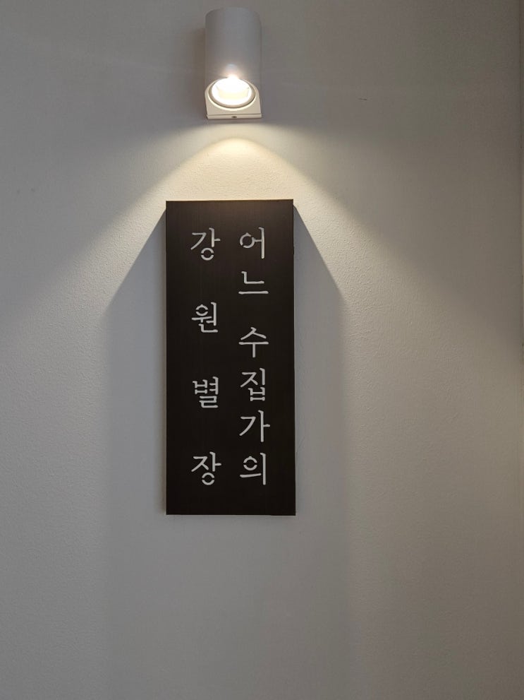  국립춘천박물관 어느수집가의초대 故 이건희 회장 전시 11월 춘천 실내 가볼만한곳 추천