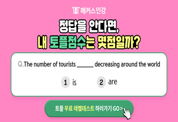  지금 내 토플 실력은? 토플 무료 확인