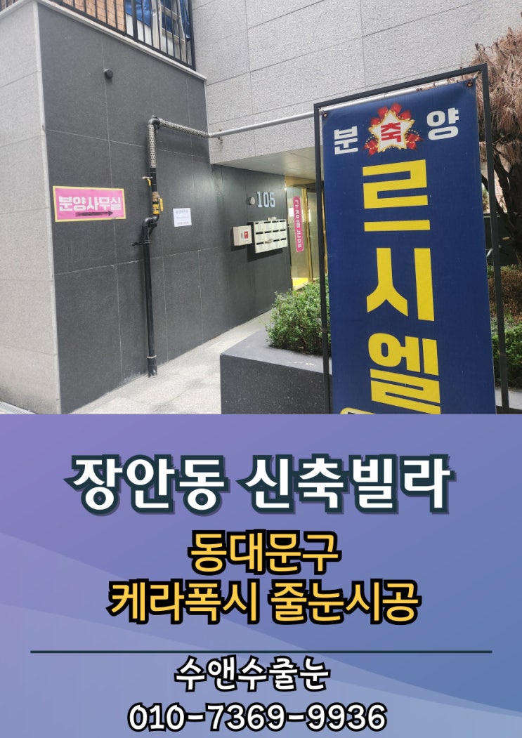 서울 장한평역 신축 빌라 거실 주방 600각 타일 케라 마페이 케라폭시 줄눈 시공