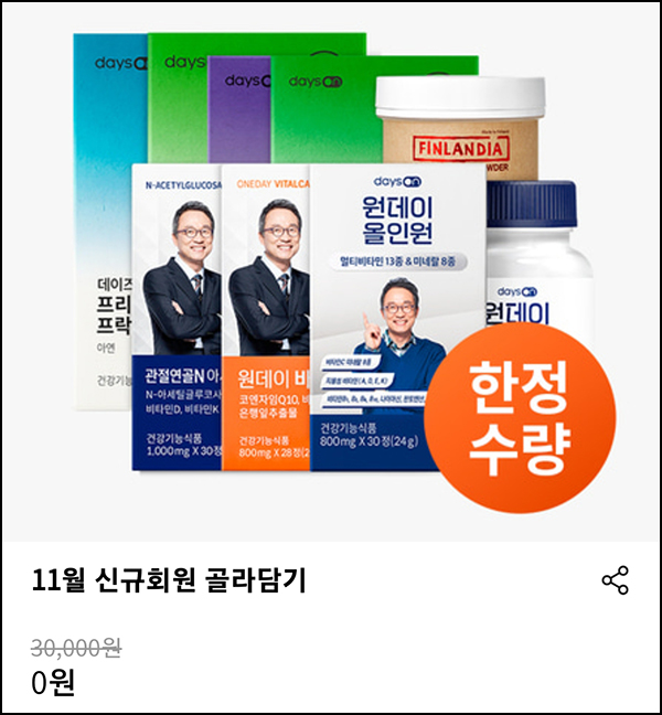 데이즈온 첫구매 오메가3,유산균등 0원(유배)신규+페이코할인 데이즈온 첫구매 오메가3,유산균등 0원(유배)신규+페이코할인