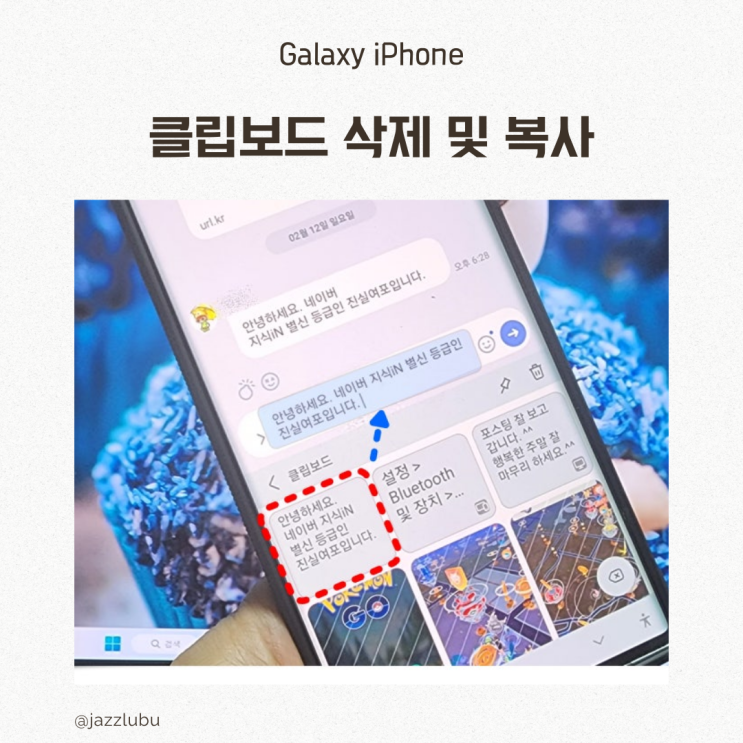  갤럭시 아이폰 클립보드 삭제 및 복사 기록 보는법