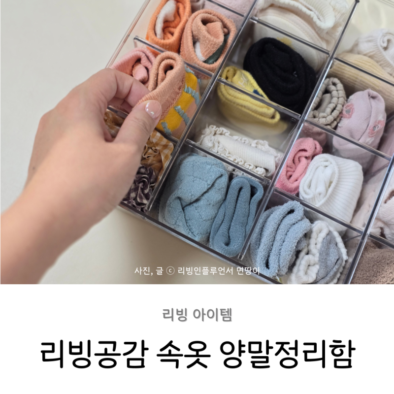 속옷 양말정리함 틈새수납장 방정리 방법
