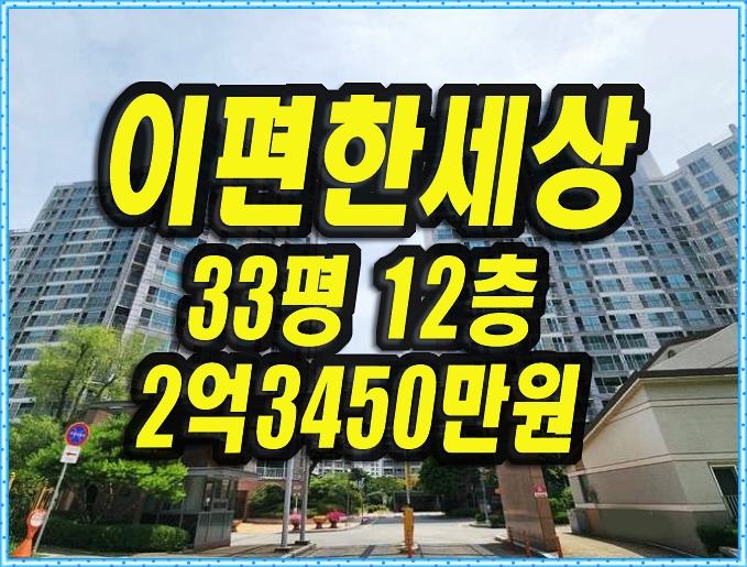  다사읍아파트경매 대실역이편한세상 33평형