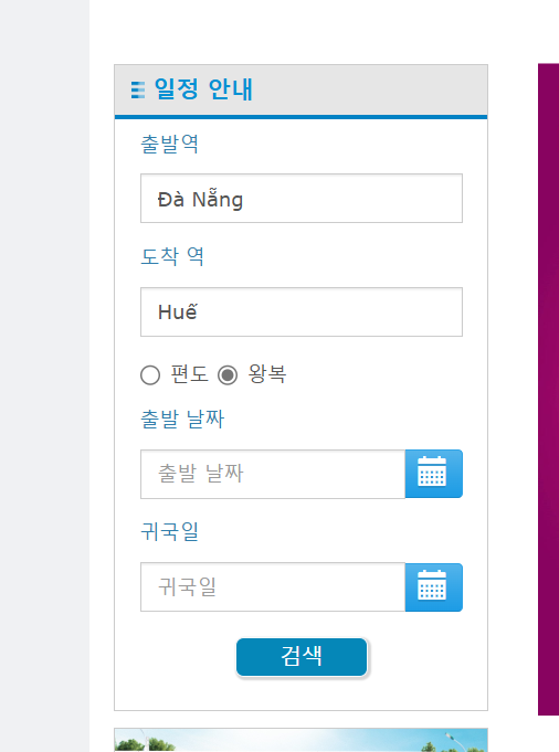  다낭에서 후에 기차로 가는방법 기차 예약방법