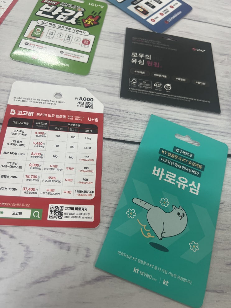  SKT 미납 정지 선불폰 개통 방법