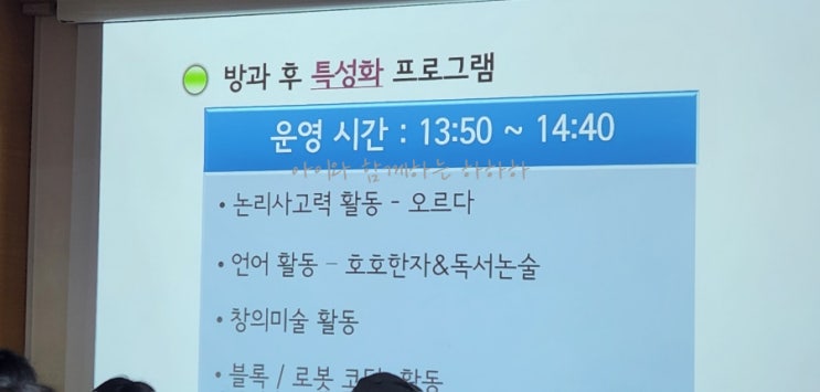  목동 일반 유치원 목동아파트 일유 입학설명회 후기
