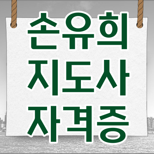  2급손유희지도사자격증취득법 , 손유희지도사 자격증 간단하게 준비한 과정 , 향후 전망