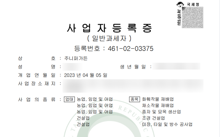  직장인 부업 사업자 -과세/면세 고민 정리