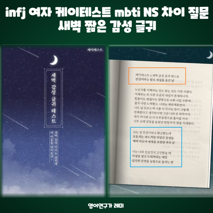 infj 여자 케이테스트 mbti NS 차이 질문, 새벽 짧은 감성 글귀 infj 여자 케이테스트 mbti NS 차이 질문, 새벽 짧은 감성 글귀