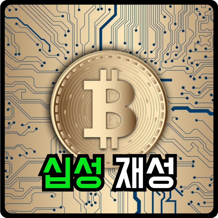  사주보러갈때 알아야 될 말 "재성", 사주에서 말하는 재성이란?