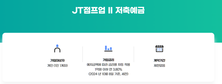  [11월3일] 저축은행 파킹통장 & 증권사 CMA 이율