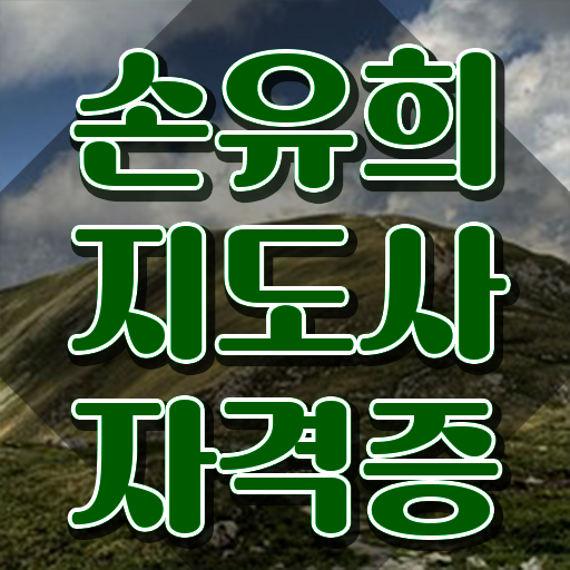  2급손유희지도사전문학원 , 손유희지도사 자격증 비용없이 온라인으로 합격한 전략 및 전망