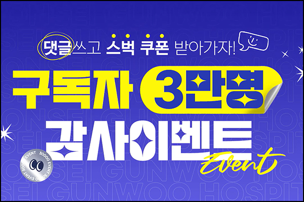 연세건우병원 유튜브 구독 댓글이벤트(스벅 300명)추첨~11.15 연세건우병원 유튜브 구독 댓글이벤트(스벅 300명)추첨~11.15