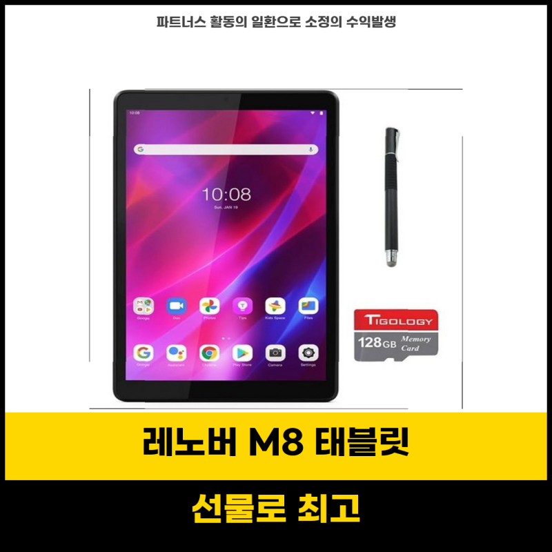 레노버 탭 M8 HD WIFI 핫템베스트찬스 8인치 최강 성능 태블릿 긴 배터리와 쿼드코어 프로세서 3....