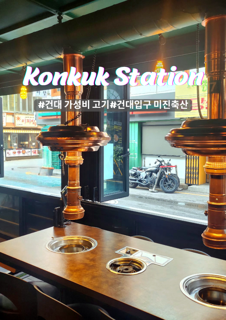  건대입구 미진축산 편안한 분위기에 가성비 고기 맛집