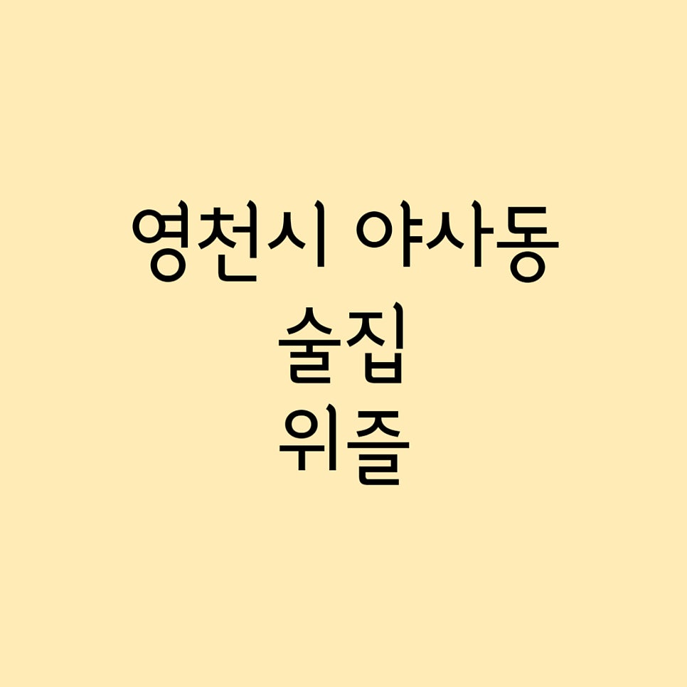 위즐 사진 1