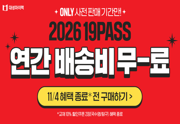  11월 4일 종료 2026 19PASS 사전판매! 지금 구매 시 연간 배송비 무료