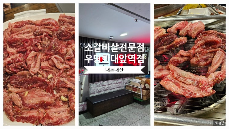  안산 한대앞역 소갈비살 맛집 우당