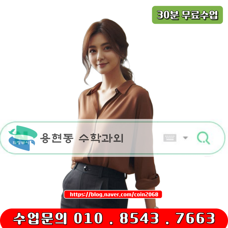  용현동과외 중3 기말고사 수학 성적향상