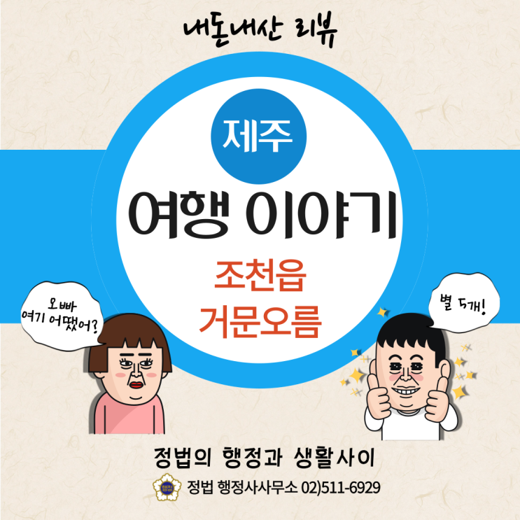  제주 조천읍 유네스코 세계자연유산 거문오름(예약방법 입장료 탐방코스 소요시간)