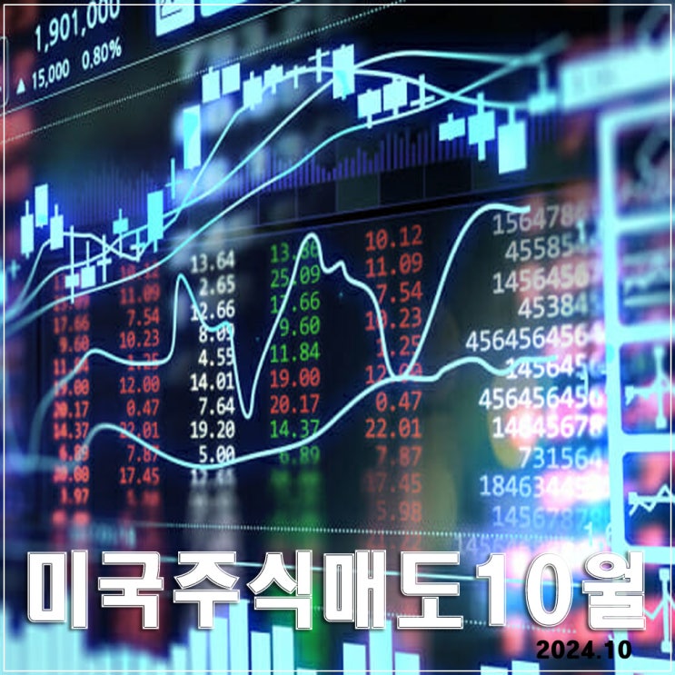  토스계좌 미국주식 매도 10월 : 코스트코 · SOXL · ASML · 델 · 마이크론 · ASTS