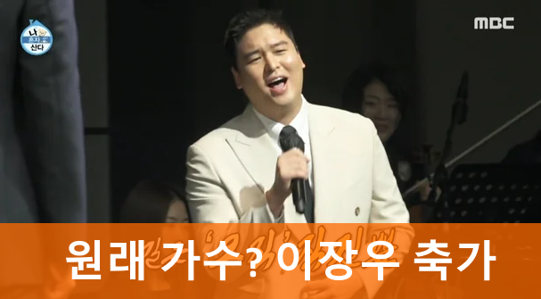 이장우 축가 노래 제목 호텔 오직 너만 (가사) - 김범수 가수 출신 위엄? (+ 결혼식장 나 혼자 ....