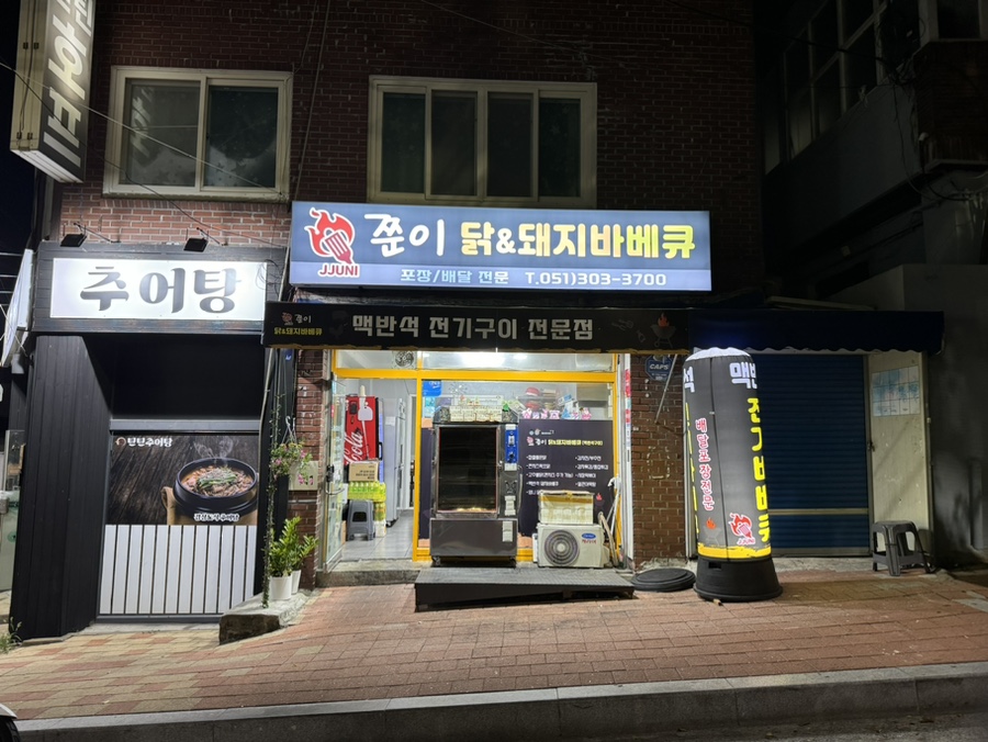 쭌이닭&돼지바베큐 사진 2