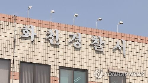 화천 <b>북한강</b>에서 토막 난 <b>시신</b> 일부 떠올라…경찰, 수사 나서