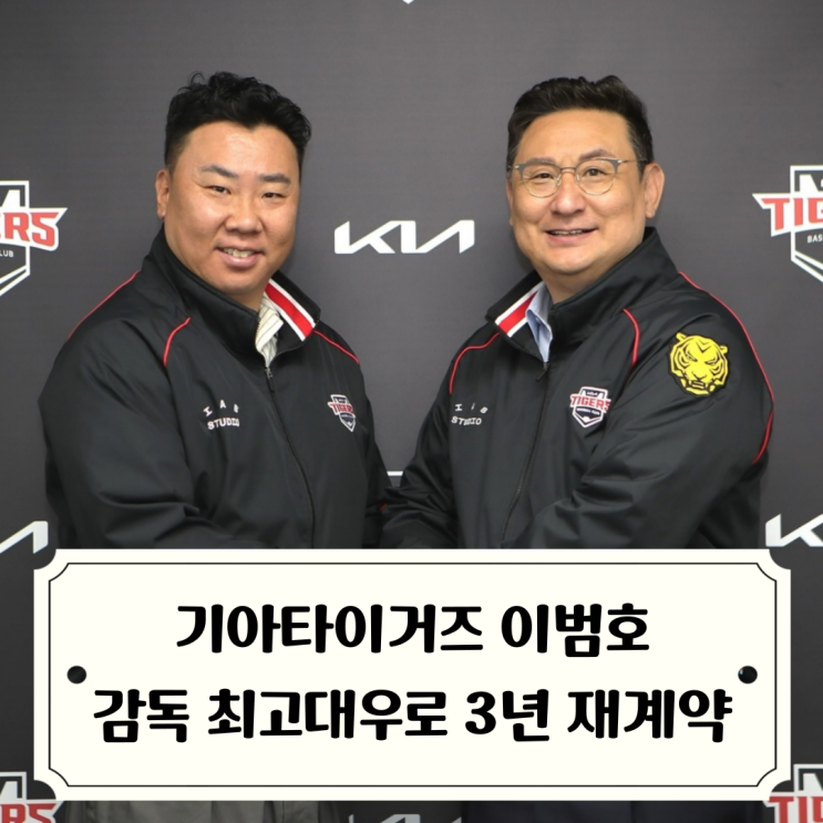 기아타이거즈 <b>우승</b><b>감독</b>... 2017 <b>우승</b>멤버 김주찬 벤치<b>코치</b>... 