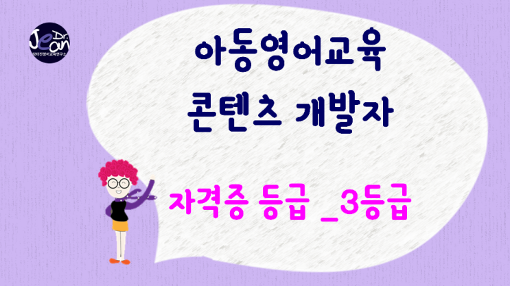  콘텐츠 개발자 자격증_3등급