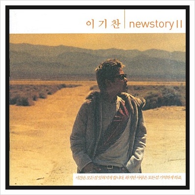 노래추천) 이기찬 - 감기 가사 앨범 정보