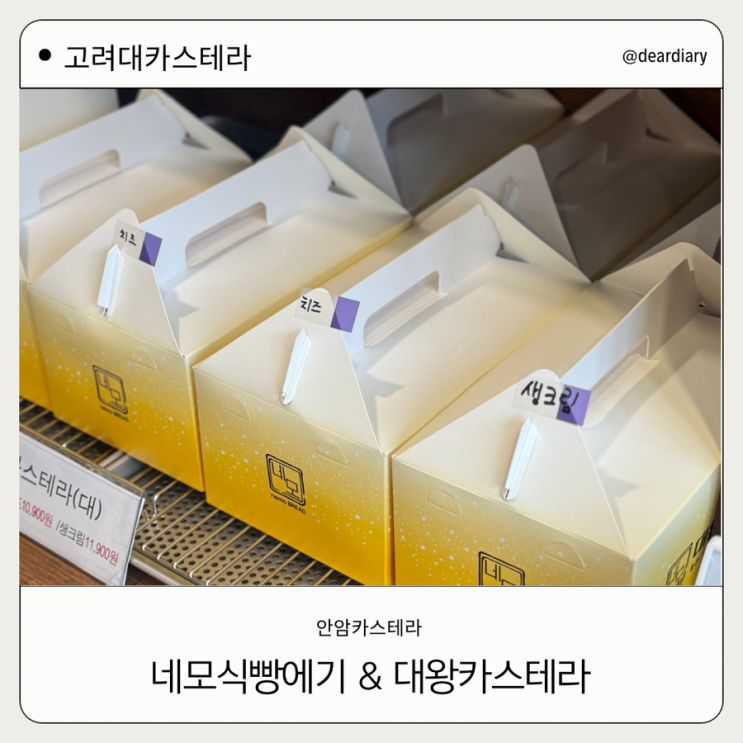  고려대 카스테라 맛집 ㅣ 네모식빵에기 & 대왕카스테라 ㅣ 안암 디저트 맛집