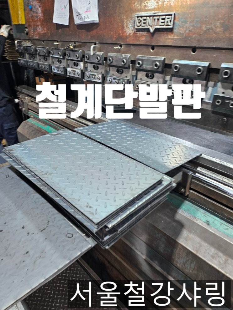 철계단3.2t발판, 무늬철판계단, 철재계단판 제작사례 소개 철계단3.2t발판, 무늬철판계단, 철재계단판 제작사례 소개