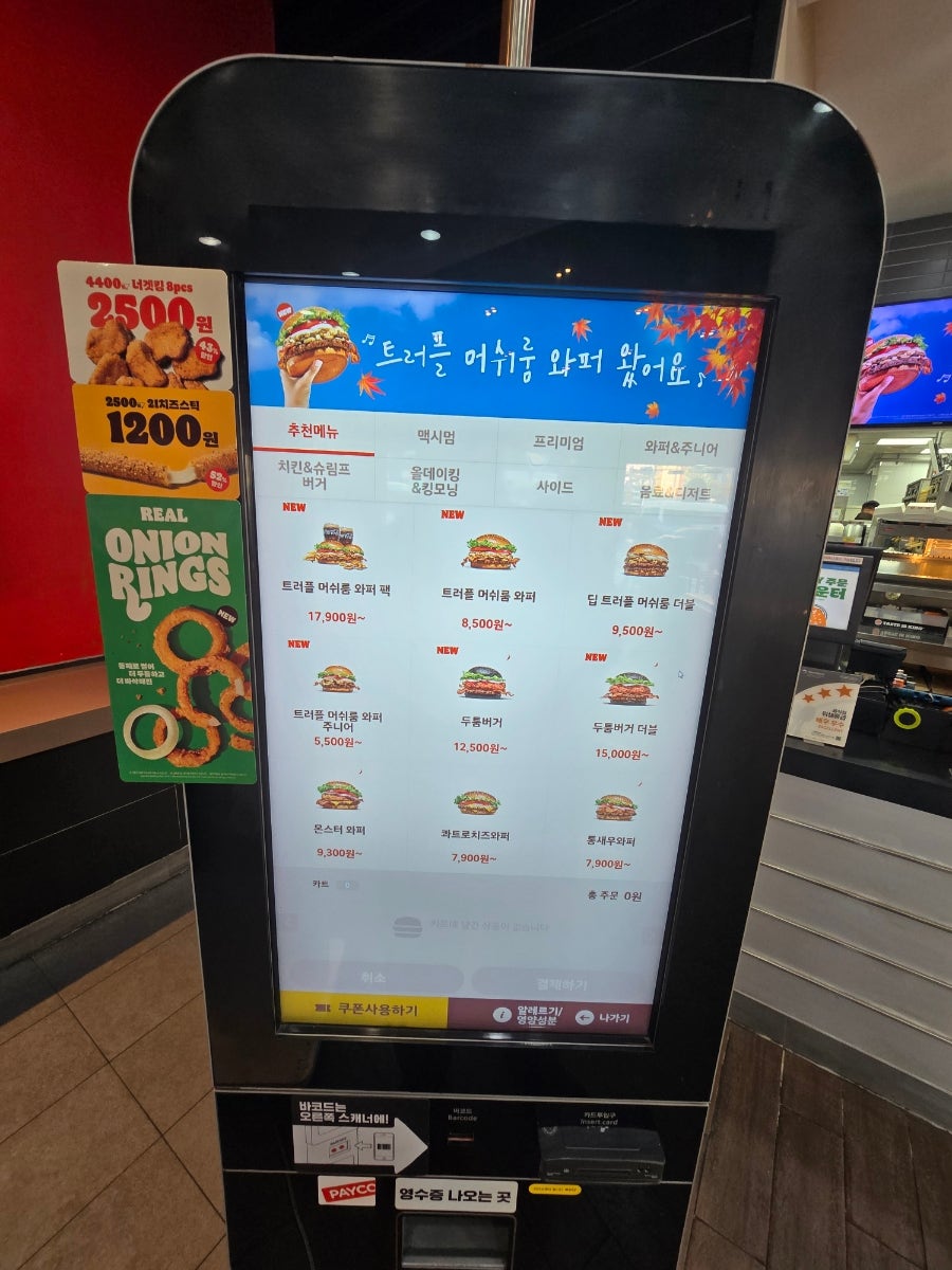버거킹 부천원종점 사진 4