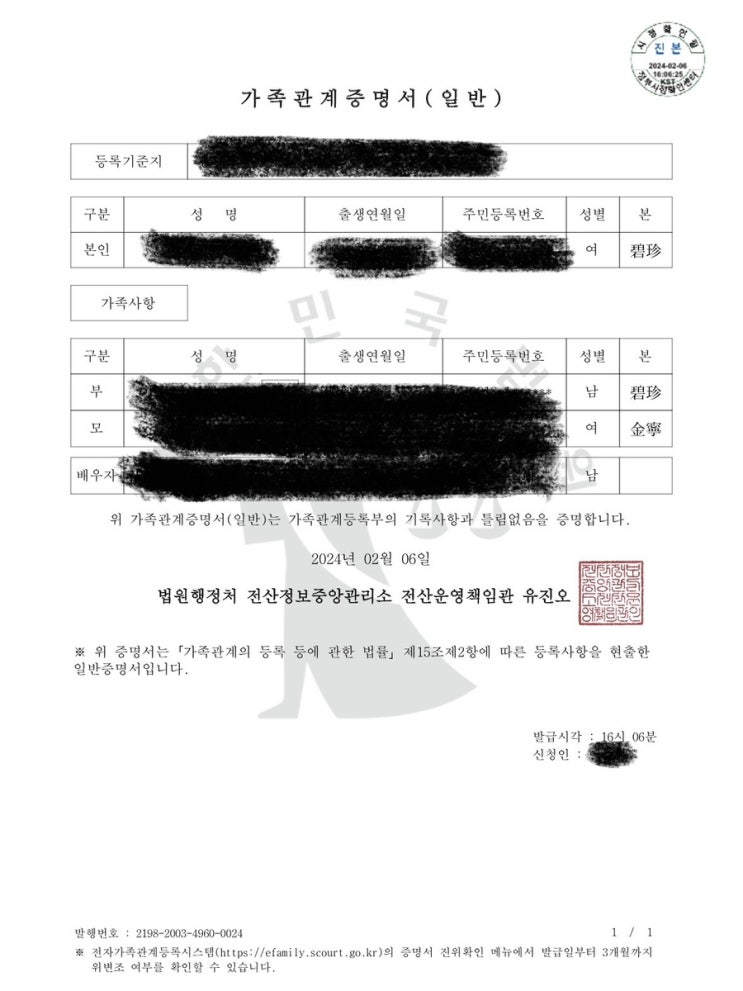  국제결혼 혼인신고 절차: 양국에서 준비한 서류와 경험담