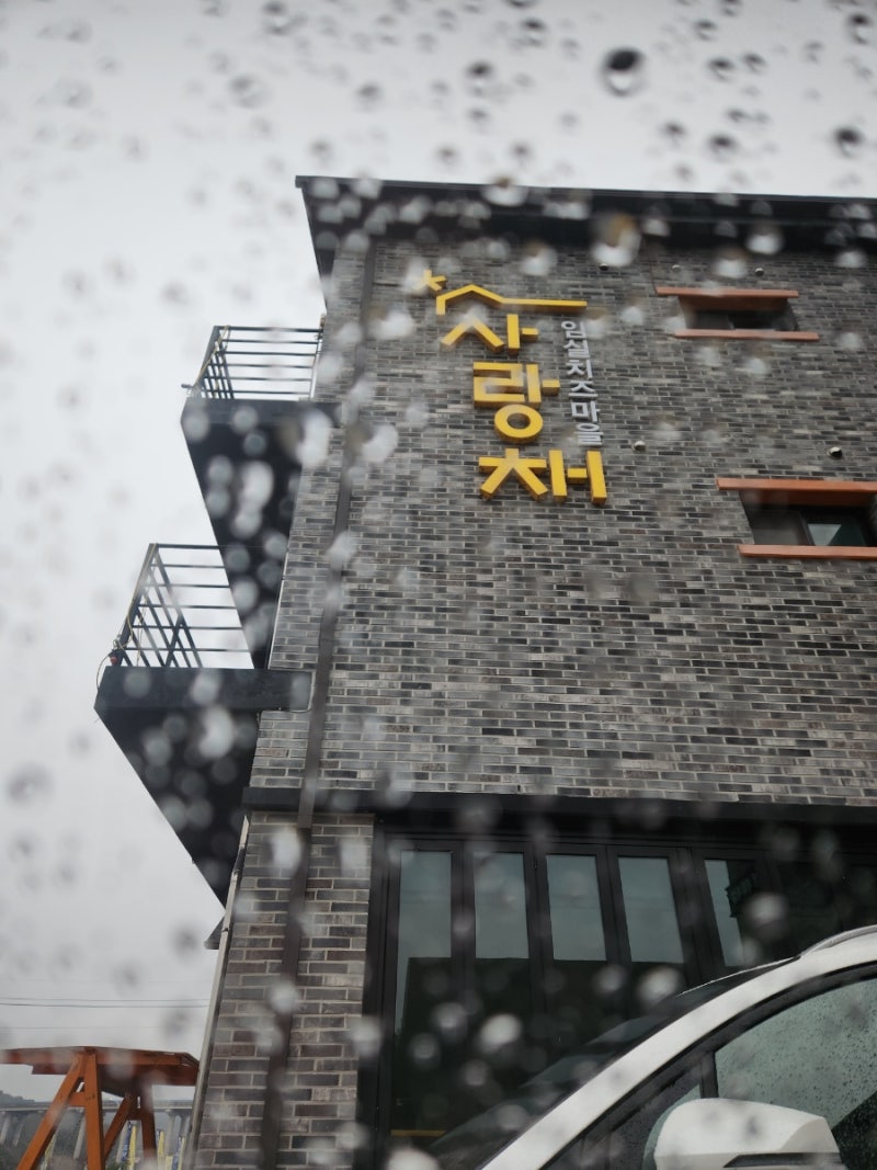 1살아기 가족 가을 여행기3 : 임실 치즈마을 사랑채 숙박, 피자 만들기 후기