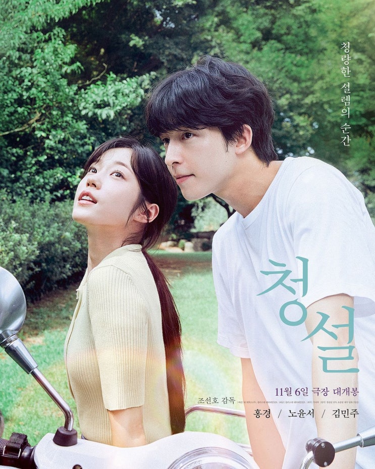  영화 청설 뜻 관람평 후기 원작 결말 줄거리 내용 리메이크 정보 총정리_영어공부