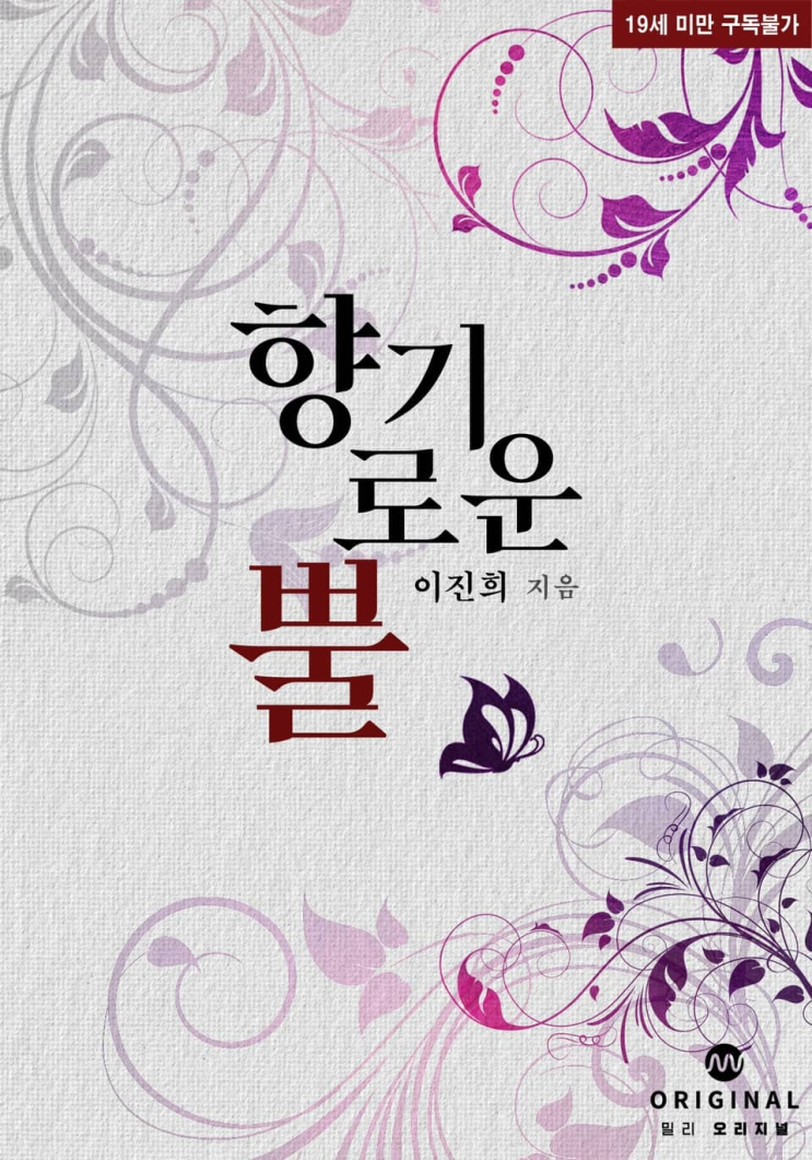 280. 이진희 <향기로운 뿔>