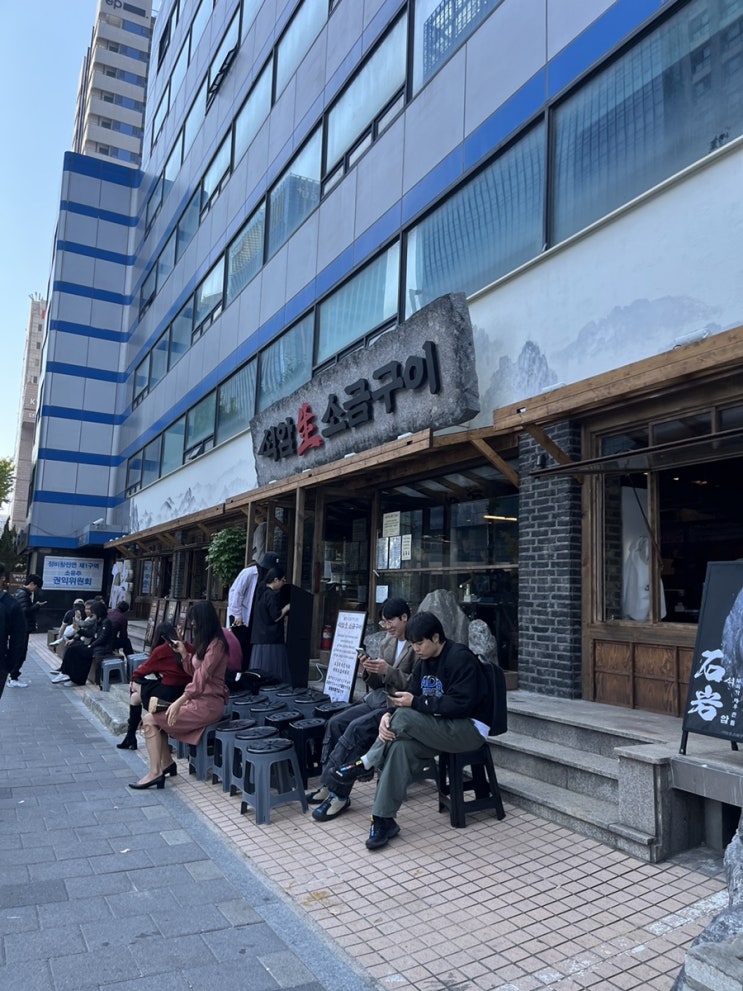  용산역 맛집 핫한 고기집 웨이팅 필수 석암 생 소금구이