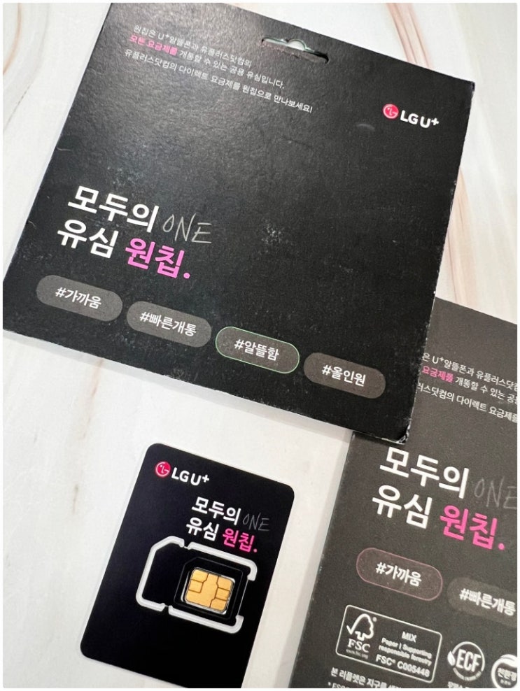  모두의 유심 원칩 파는 곳 선불폰 개통 방법