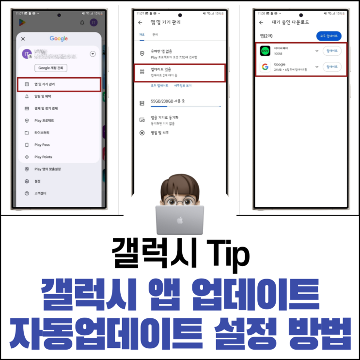  갤럭시 앱 업데이트 및 플레이스토어 버전 확인 방법