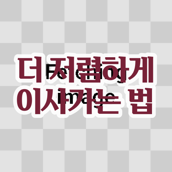  충북 이사짐센터 : 이사 견적부터 알아봐요